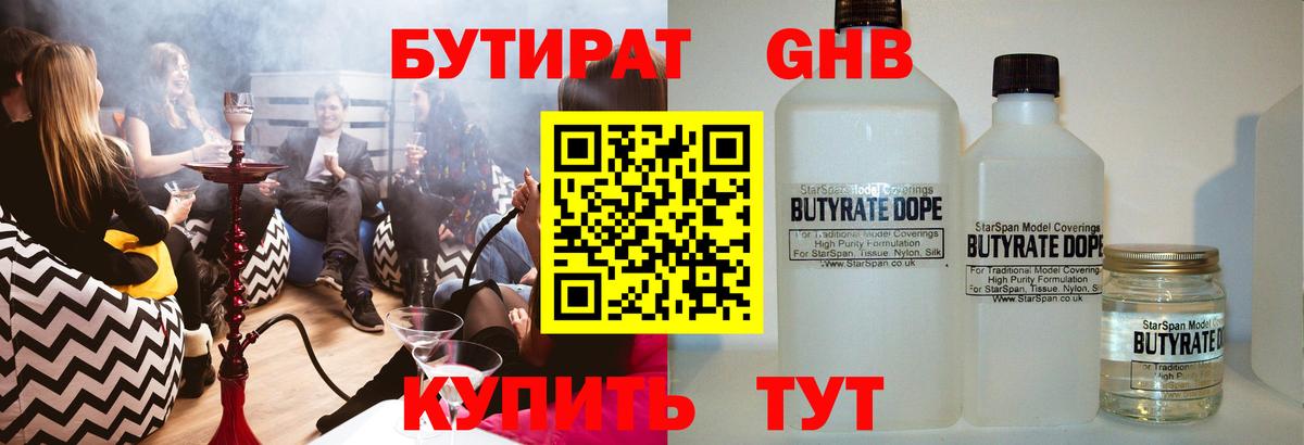 Кировск  Бутират бутандиол  Вход с VPN 