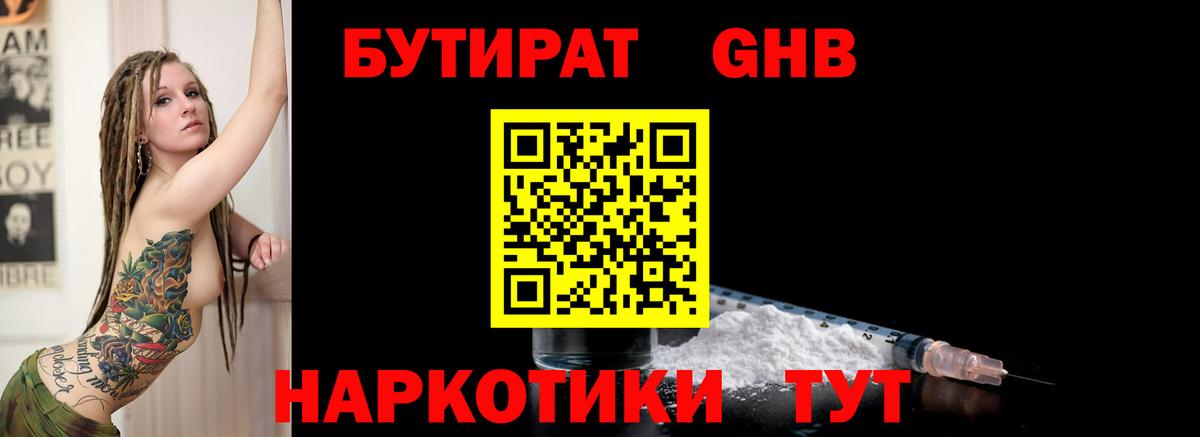 БУТИРАТ 1.4BDO Кировск