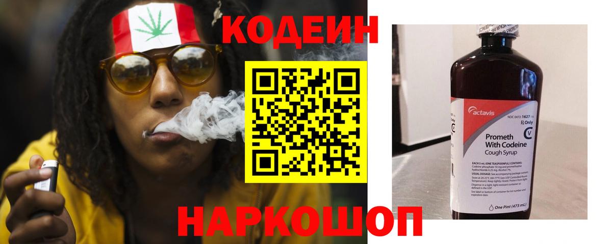 Кодеиновый сироп Lean Purple Drank Кировск