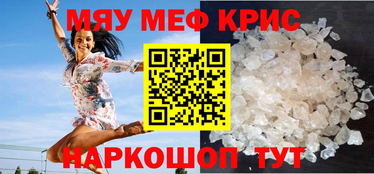 Мефедрон Кировск