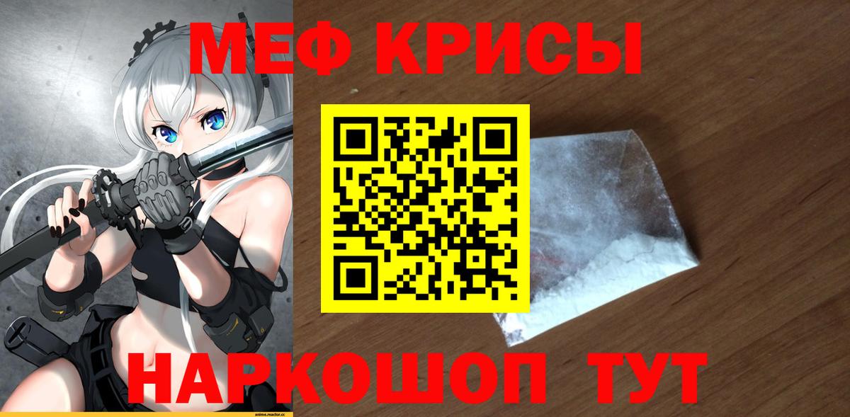 МЯУ-МЯУ  Меф  Вход с VPN  где купить наркотик  МЯУ-МЯУ мяу мяу  Кировск 